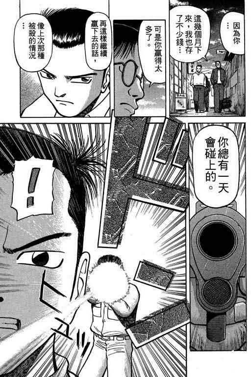 胜负师传说 第1卷 第167页