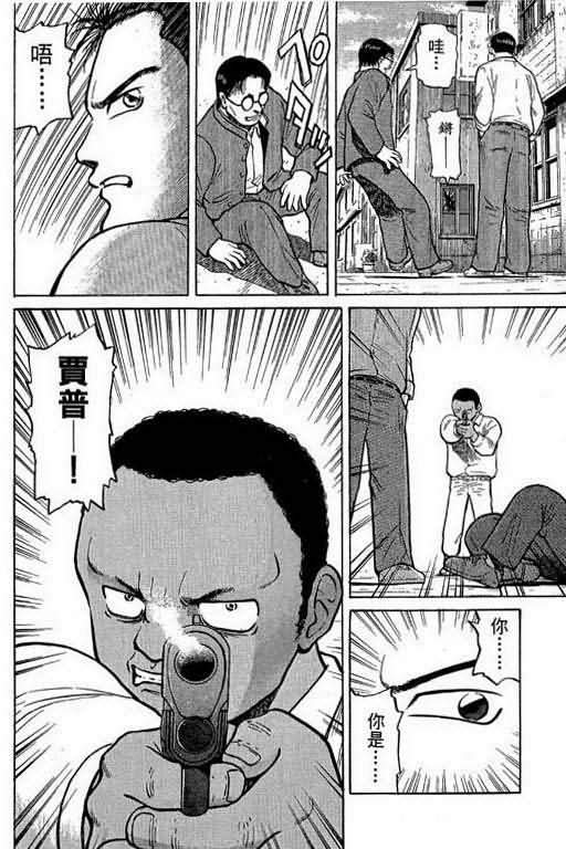 胜负师传说 第1卷 第168页