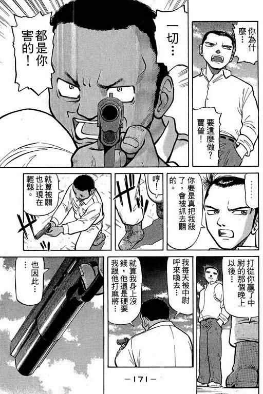 胜负师传说 第1卷 第169页