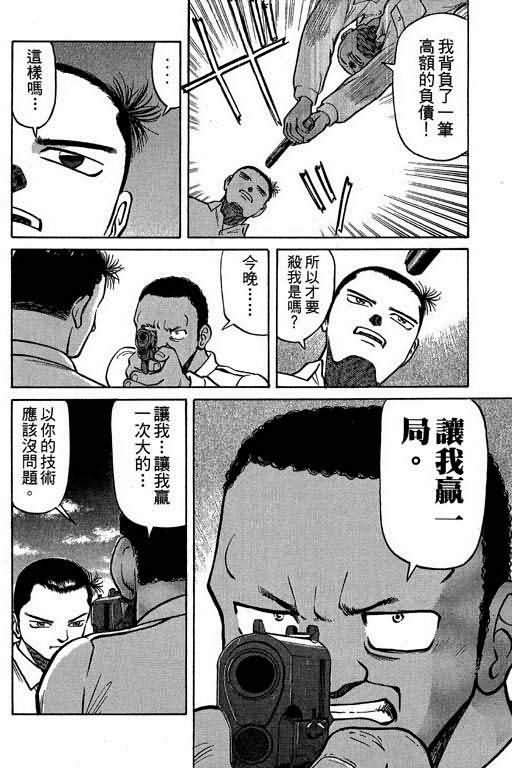 胜负师传说 第1卷 第170页