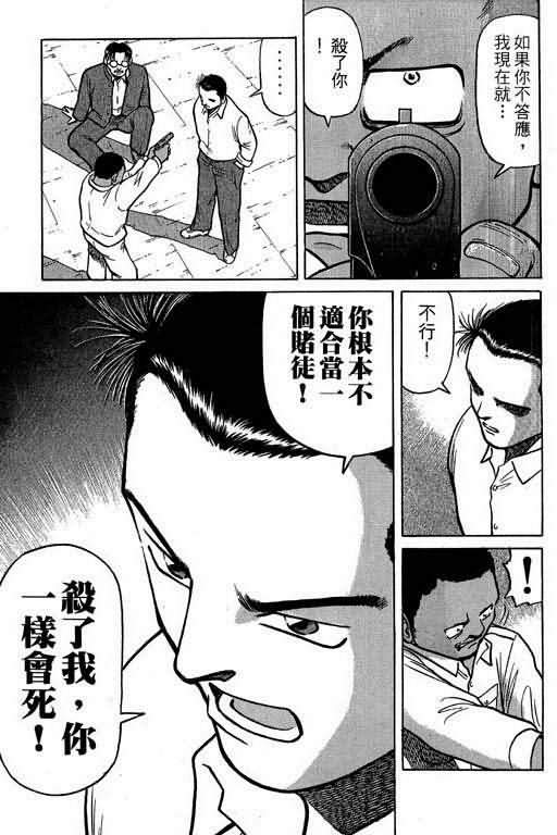 胜负师传说 第1卷 第171页