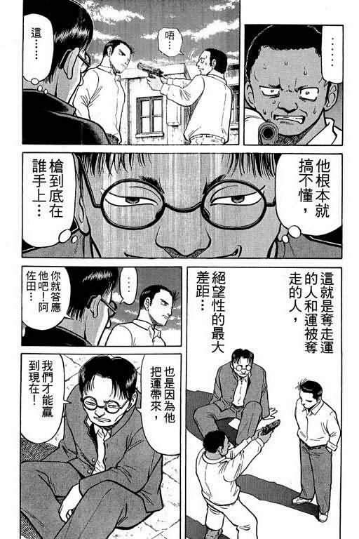 胜负师传说 第1卷 第172页