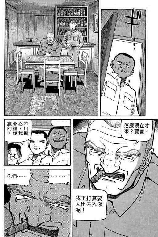 胜负师传说 第1卷 第176页