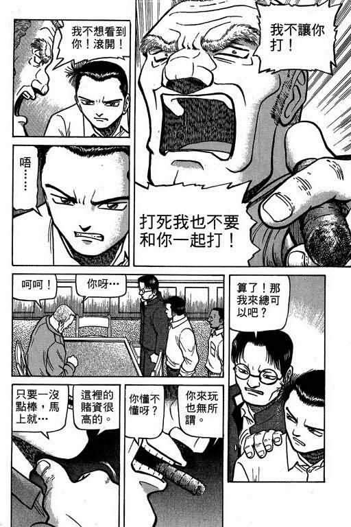 胜负师传说 第1卷 第178页