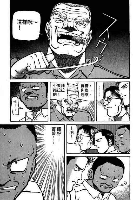 胜负师传说 第1卷 第179页