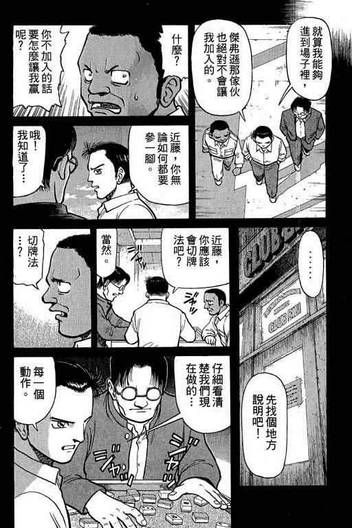 胜负师传说 第1卷 第180页