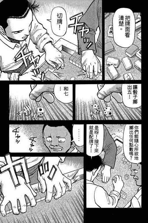 胜负师传说 第1卷 第181页