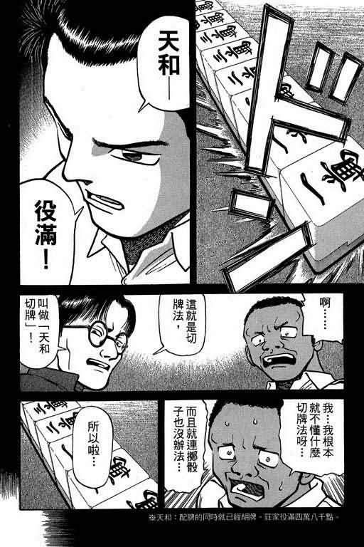 胜负师传说 第1卷 第182页