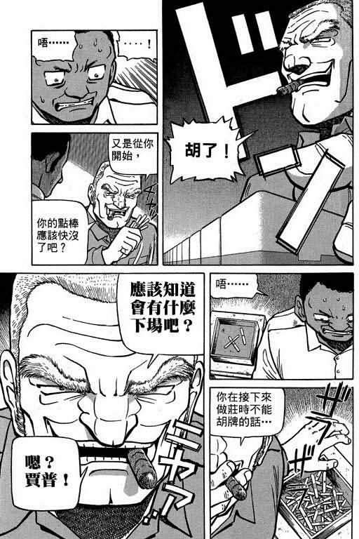 胜负师传说 第1卷 第183页