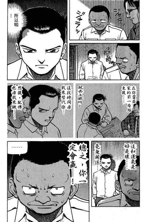 胜负师传说 第1卷 第184页