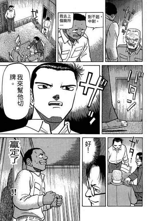 胜负师传说 第1卷 第185页