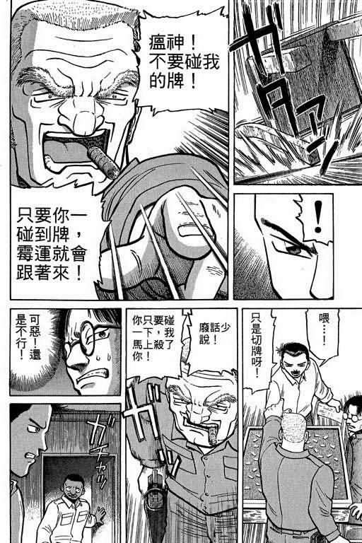 胜负师传说 第1卷 第186页