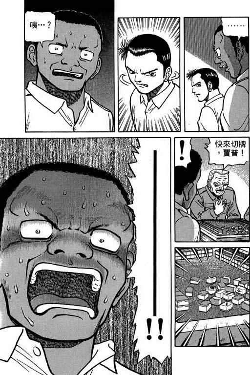 胜负师传说 第1卷 第187页