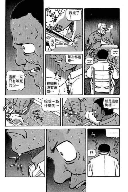 胜负师传说 第1卷 第188页