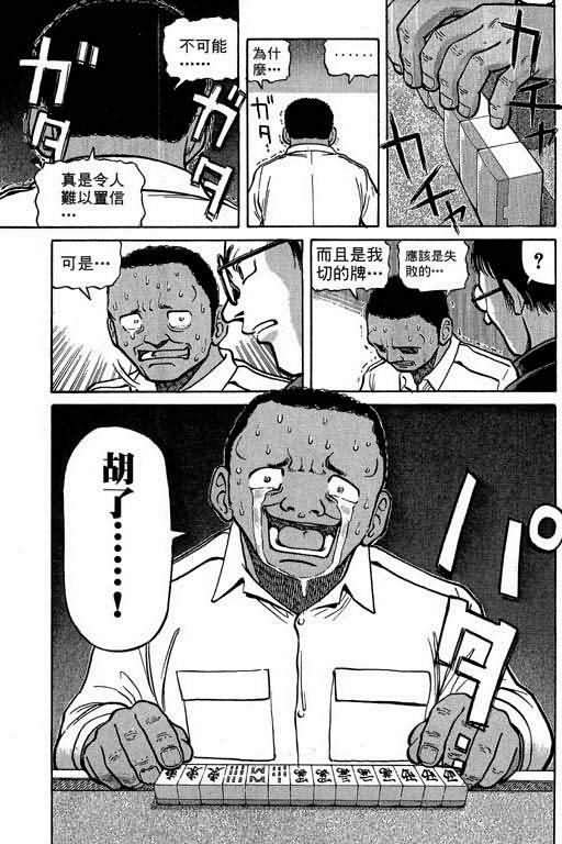 胜负师传说 第1卷 第189页