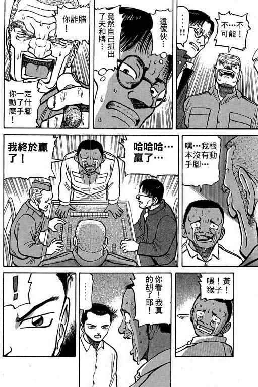 胜负师传说 第1卷 第190页