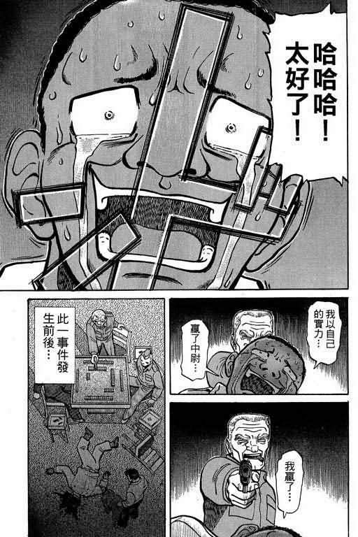 胜负师传说 第1卷 第191页