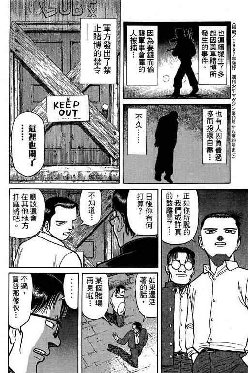 胜负师传说 第1卷 第192页