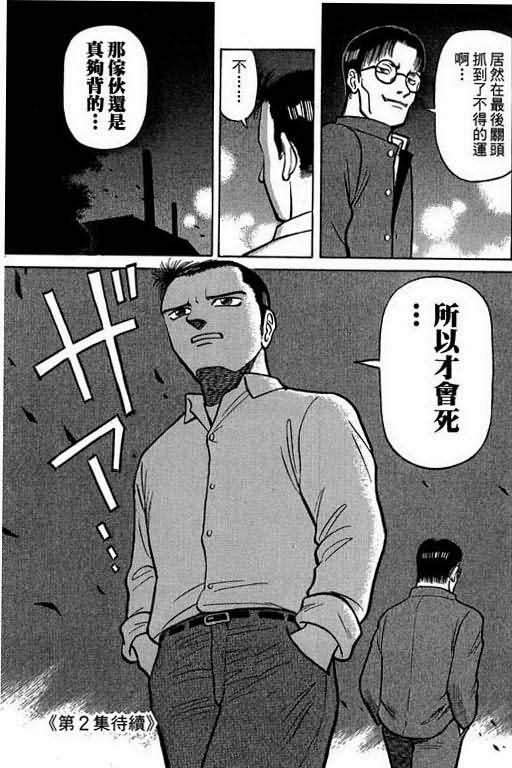 胜负师传说 第1卷 第193页