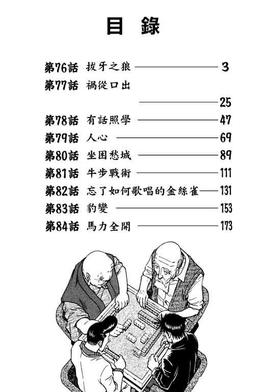 胜负师传说 第10卷 第2页