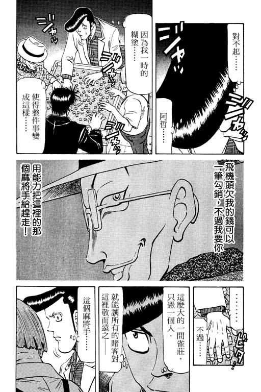 胜负师传说 第10卷 第3页