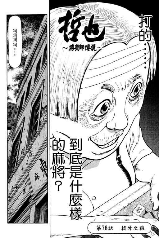 胜负师传说 第10卷 第4页