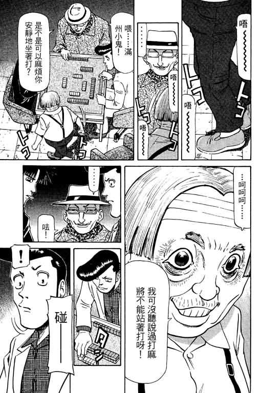 胜负师传说 第10卷 第5页