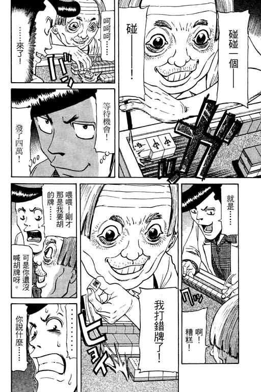 胜负师传说 第10卷 第6页