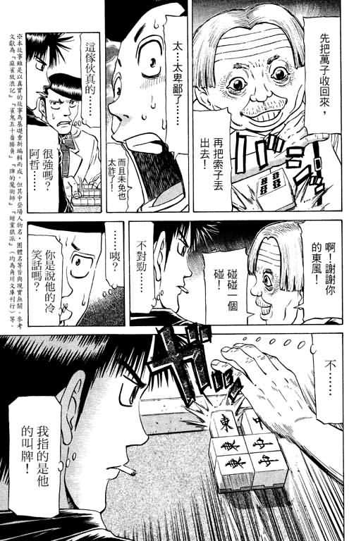 胜负师传说 第10卷 第7页