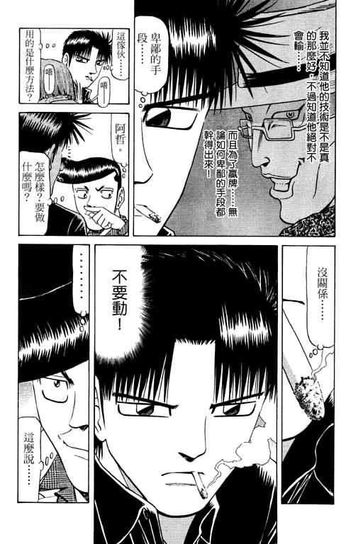 胜负师传说 第10卷 第9页