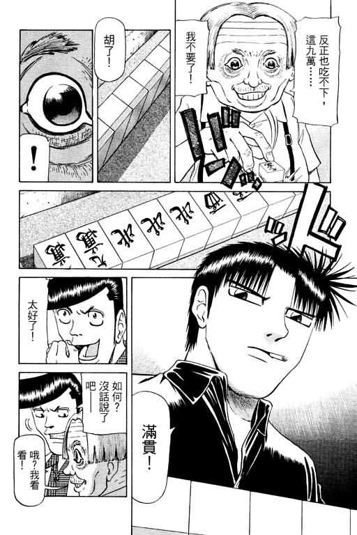 胜负师传说 第10卷 第10页