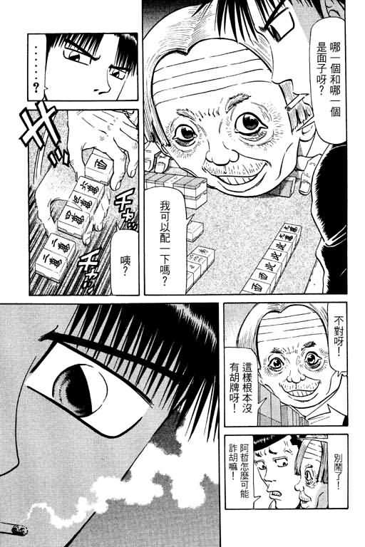 胜负师传说 第10卷 第11页