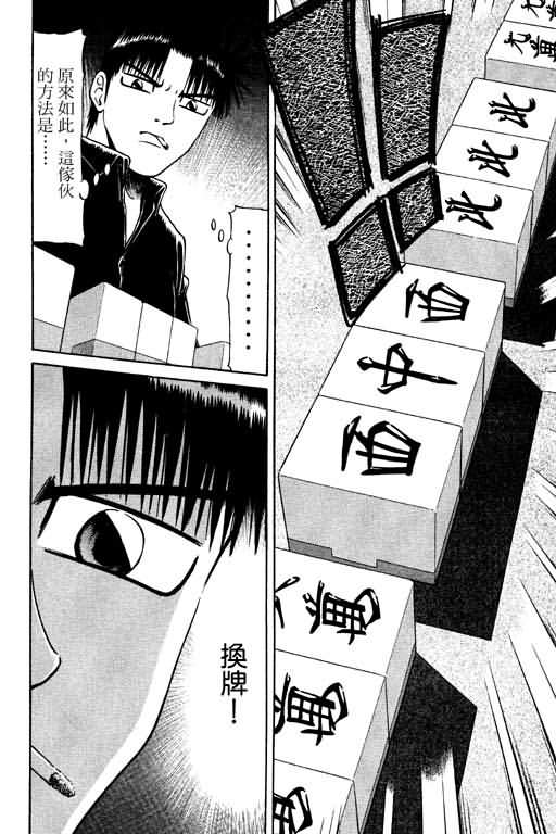 胜负师传说 第10卷 第12页