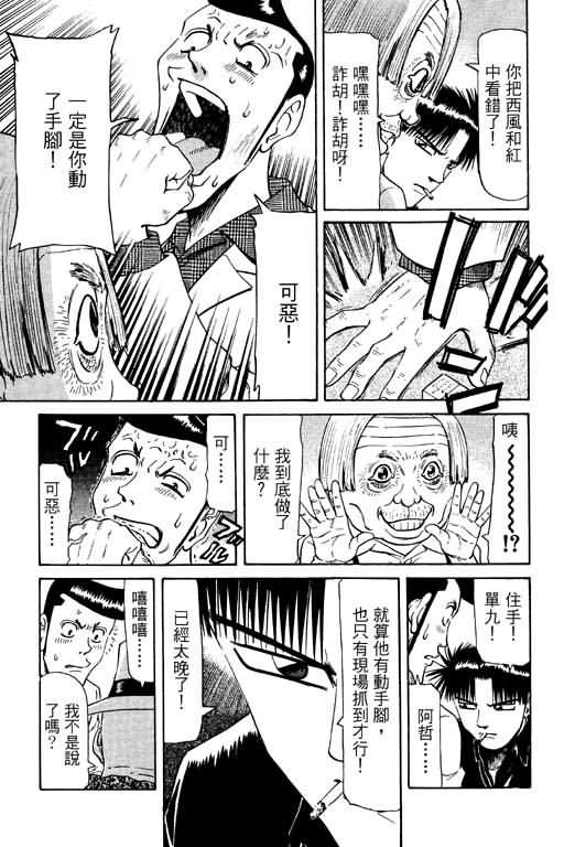 胜负师传说 第10卷 第13页