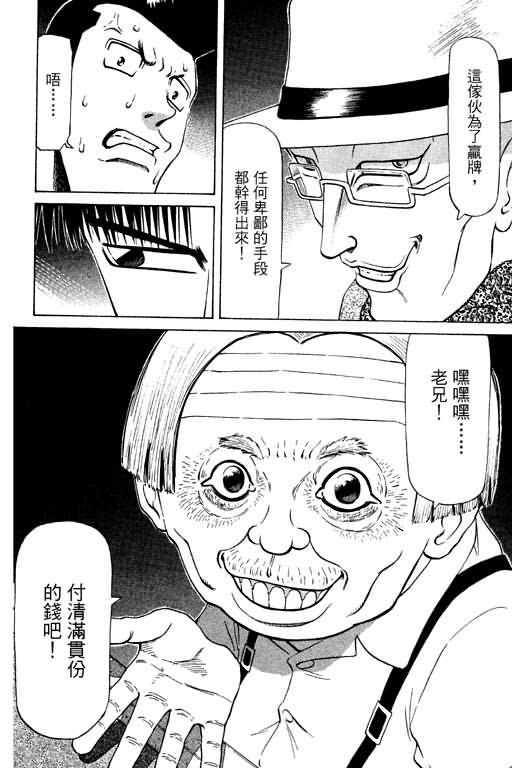 胜负师传说 第10卷 第14页