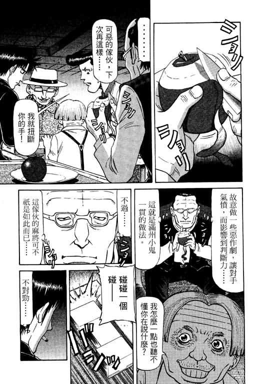 胜负师传说 第10卷 第15页