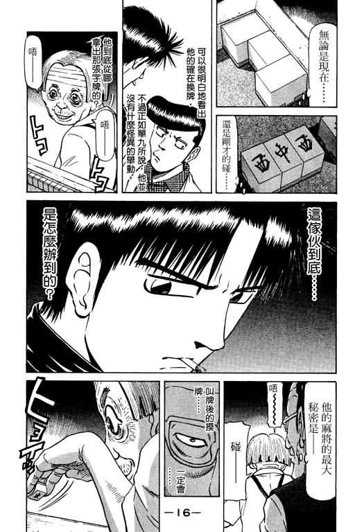 胜负师传说 第10卷 第16页