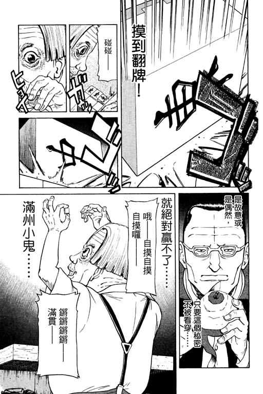 胜负师传说 第10卷 第17页