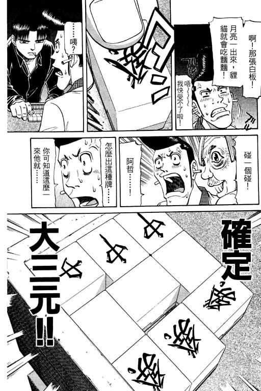 胜负师传说 第10卷 第19页