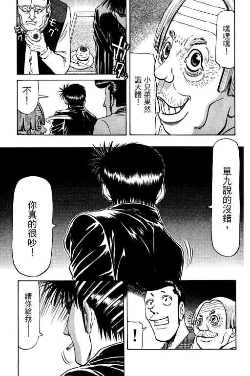 胜负师传说 第10卷 第21页