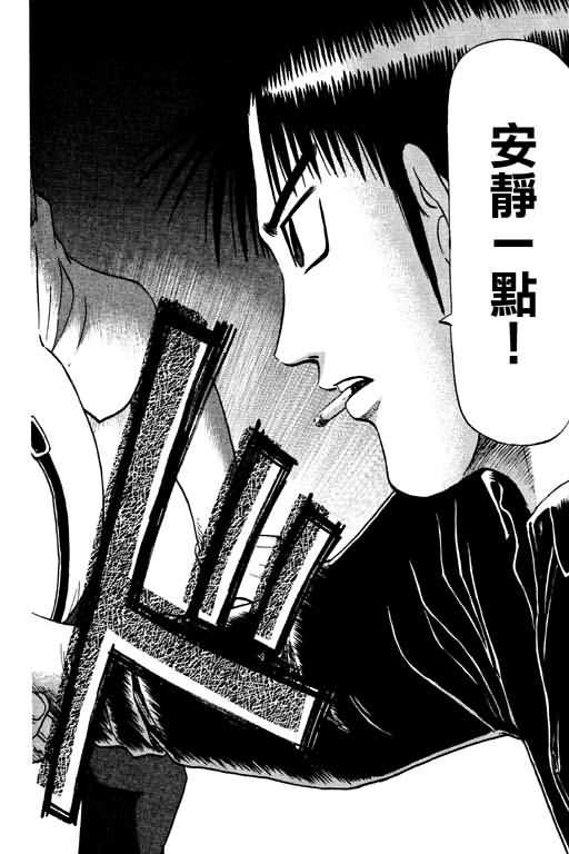 胜负师传说 第10卷 第22页