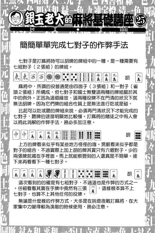 胜负师传说 第10卷 第24页