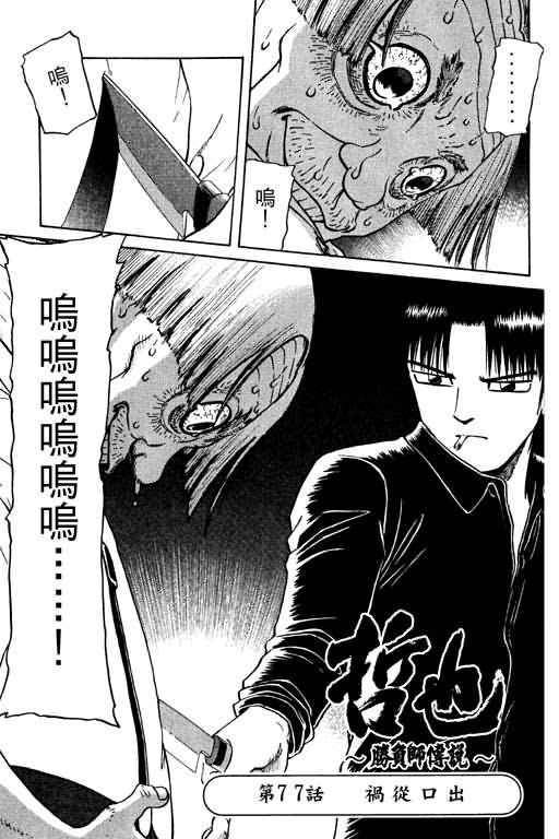 胜负师传说 第10卷 第25页