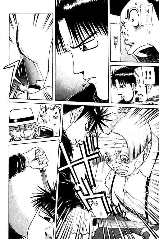 胜负师传说 第10卷 第26页