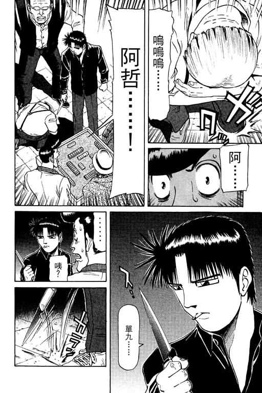 胜负师传说 第10卷 第28页