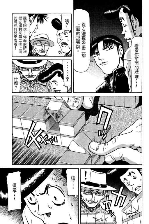 胜负师传说 第10卷 第29页