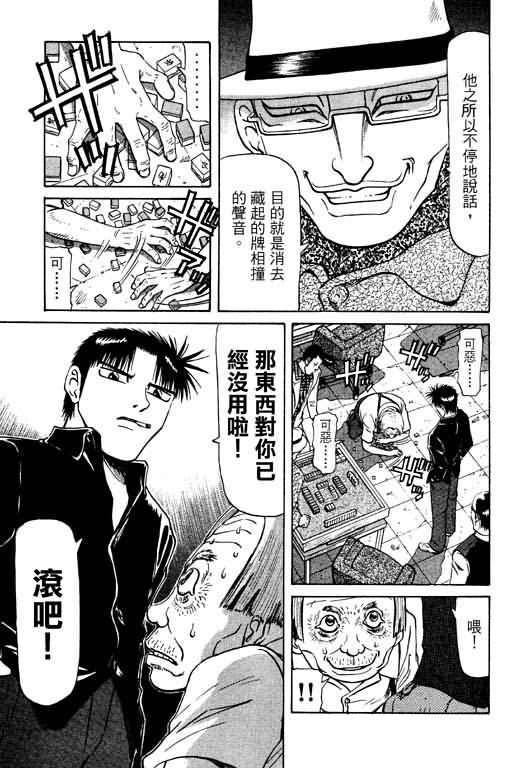 胜负师传说 第10卷 第33页