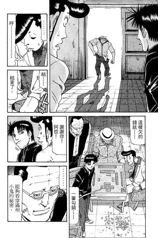 胜负师传说 第10卷 第34页