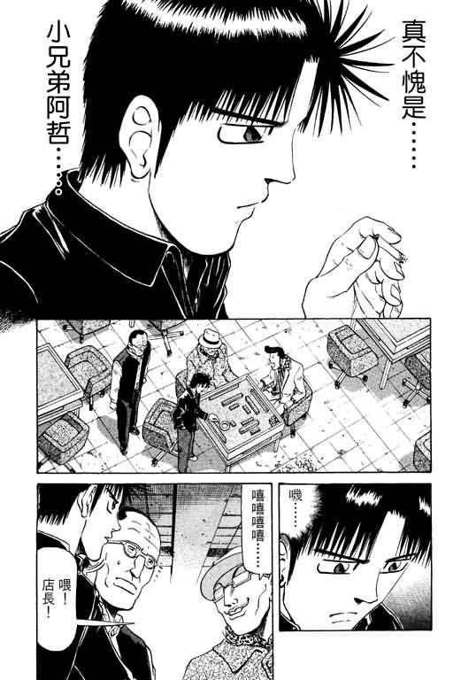 胜负师传说 第10卷 第35页