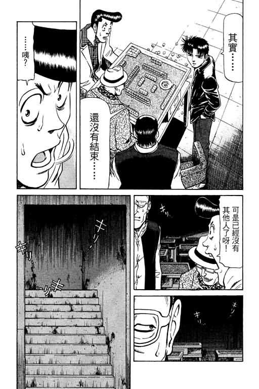 胜负师传说 第10卷 第37页